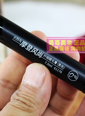 火烈鸟摩登风尚纤细睫毛膏细小刷