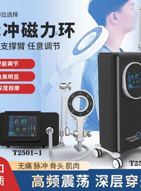 2026年新冲击波理疗机全身康复磁力环骨科康复冲击波家用按摩疼痛