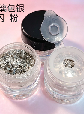 icy玻璃包银闪粉爆闪银色 5330 5150 5480 妆容点缀 化妆师常备