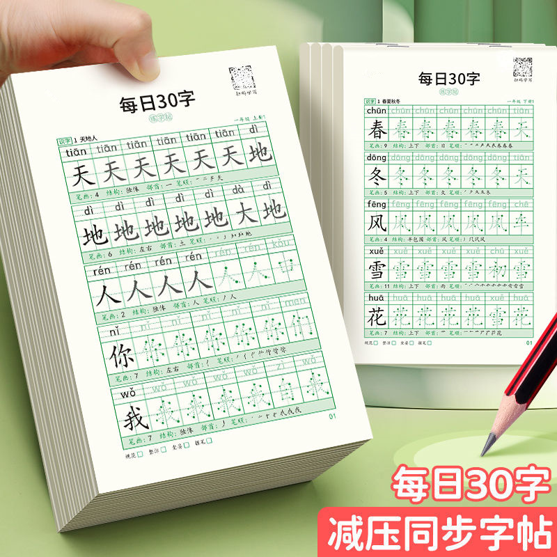 练字帖小学生专用每日30字一年级上册下册二年级三四五六年级人教-图2