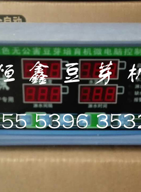 全自动豆芽机控制器买一个控制器送三个探头+一个水位w4KMMytOYh