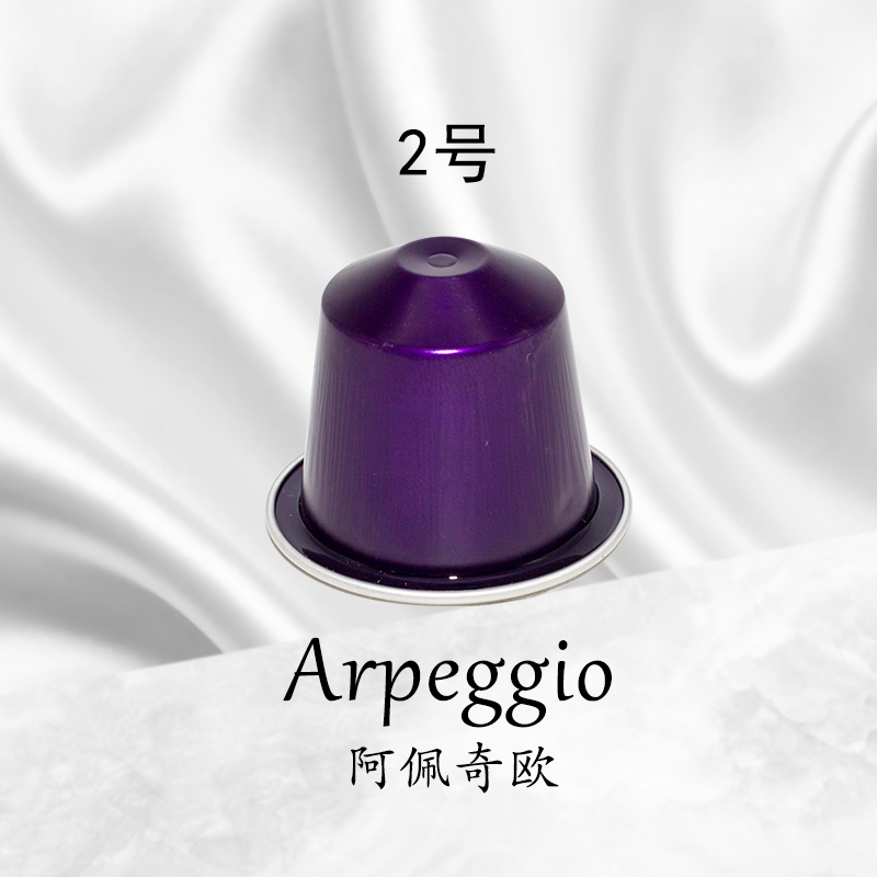 Nespresso雀巢咖啡胶囊 Arpeggio阿佩姬 2号 10粒/条