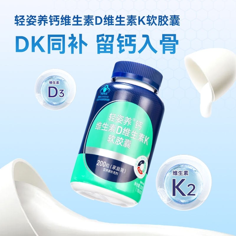 轻姿养钙维生素D维生素K软胶囊 DK钙 1gx200粒/瓶