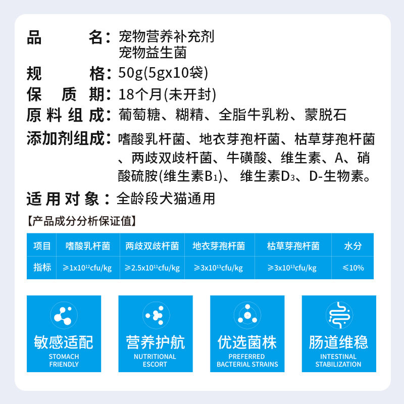 宠物益生菌5g*10袋盒装狗狗营养补充剂 猫咪肠胃保健品 益生菌粉,淘宝优惠券,粉丝福利购,淘宝优惠卷