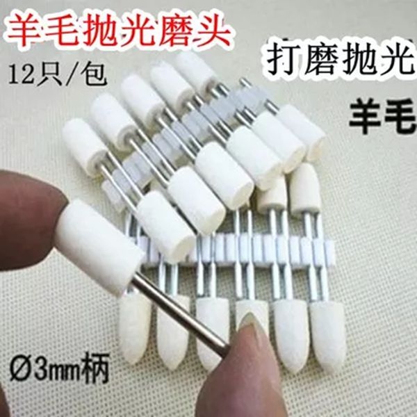 进口羊毛磨头抛光磨头打磨头羊毛轮抛光轮抛光球 柄3*6 8 10 12mm - 图2