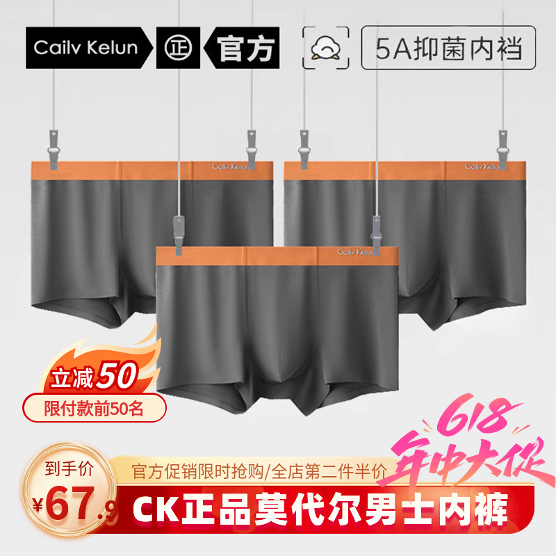 Cailv Kelun&CK正品男士纯棉内裤平角透气四角性感冰丝运动莫代尔_Cailv Kelun正品名牌专销店_女士内衣/男士内衣/家居服-第5张图片-提都小院