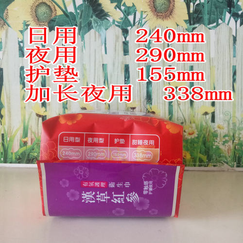 通和正品 芯爱之选汉草红参有氧护理零触感护翼夜用卫生巾 防伪码 - 图1