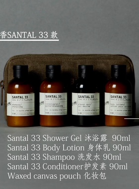 LELABO洗护旅行套装33/31