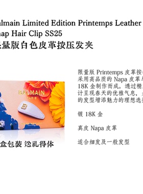 巴尔曼BALMAIN限量白色皮革发夹