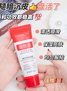 依缈丝烟酰胺保湿面霜