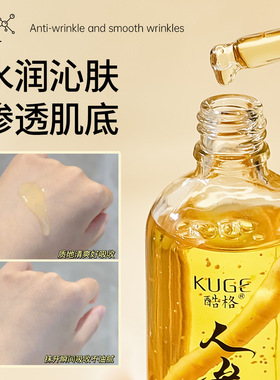 酷格人参精粹胶原蛋白抗皱童颜精华液100ml保湿补水淡纹紧致原液