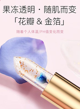 美寇传奇花瓣金箔柔润变色口红3.5g果冻鲜花唇膏滋润保湿不易脱色