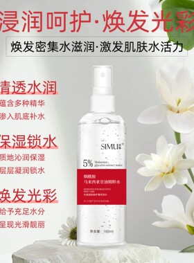 丝幕烟酰胺马来西亚甘油精粹水100ml面部补水保湿妆前打底精华油