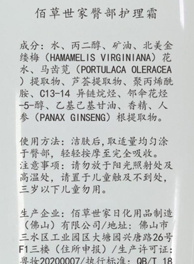 佰草世家臀部护理霜100g紧实提臀翘臀精华屁股美臀部下垂按摩