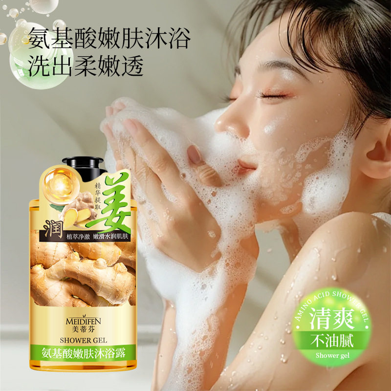 美蒂芬氨基酸嫩肤沐浴露400ml姜汁生姜嫩肤沐浴乳液清洁男女正品,淘宝优惠券,粉丝福利购,淘宝优惠卷