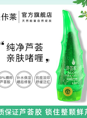 美佧莱保湿嫩肤芦荟胶260g牛角胶补水保湿护肤晒后补水嫩肤面霜