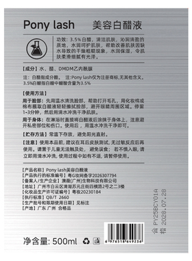 Pony lash美容白醋液500ml洗脸护肤泡脚保湿补水清洁面部3点5度