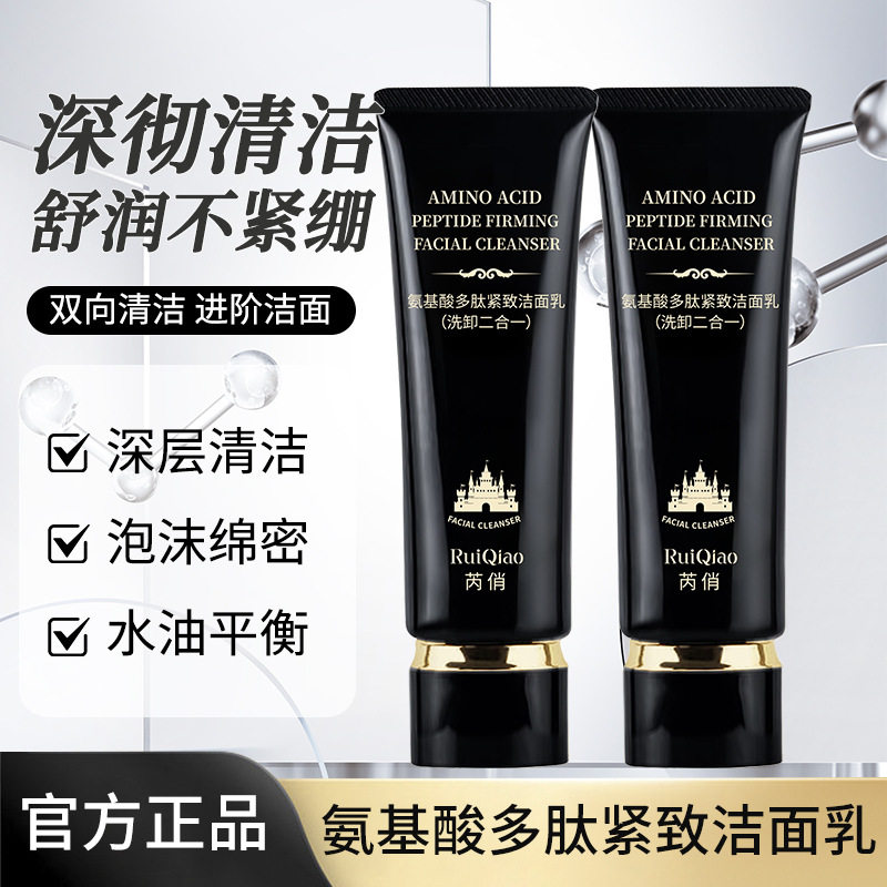 芮俏氨基酸多肽紧致洁面乳100g洗卸二合一清洁保湿抗皱紧致洗面奶,淘宝优惠券,粉丝福利购,淘宝优惠卷