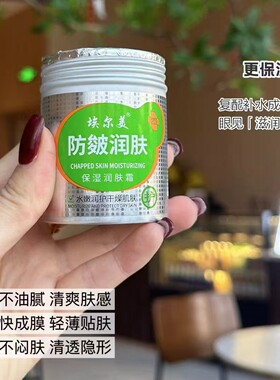 埃尔美保湿润肤霜100g改善干燥粗糙干裂补水滋润身体乳护手霜面霜