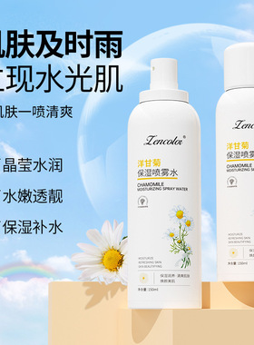 Zencolor正彩洋甘菊保湿喷雾水150ml滋润清爽不油腻爽肤化妆补水