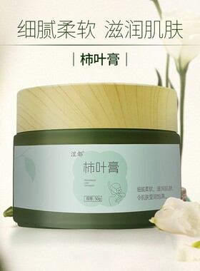 涅都柿叶膏50g古法手工三七柿子膏植物萃取润肤保湿改善粗糙面霜