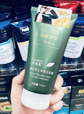 伊滋美黑茶男士净透洁面膏150ml芦荟补水保湿洁面乳洗面奶温和