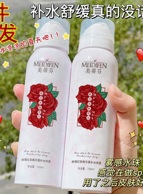 美蒂芬玫瑰红茶精华露补水喷雾150ml补水保湿水小分子爽肤化妆水