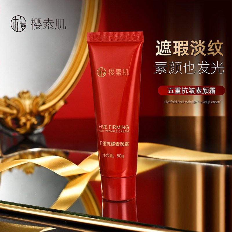 樱素肌五重抗皱素颜霜50g轻薄清爽防水妆前乳隔离保湿紧致面霜,淘宝优惠券,粉丝福利购,淘宝优惠卷