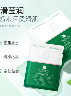 韩伦美羽积雪草密集补水面膜10片盒装深层补水晒后维稳收缩毛孔