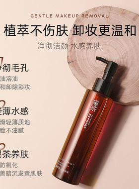 颜佳宜黑茶精粹净透洁颜油155ml面部清洁眼唇水温和敏感肌卸妆油