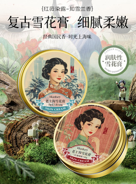韩纪老上海雪花膏60g知雪兰香红薇染露滋润补水嫩滑保湿护手面霜