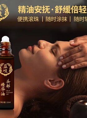 益岐头部精华油10ml头疗疏通刮痧按摩精油老人男女美容院家用正品