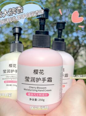 妍绮护手霜250g水蜜桃保湿洋甘菊滋润樱花莹润手部护理男女学生
