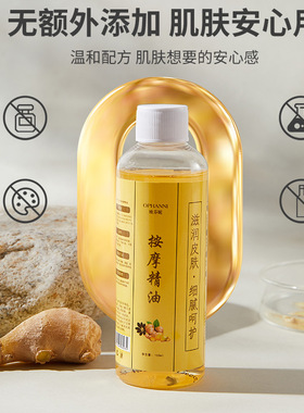 欧芬妮按摩精油100ml全身体推拿疏通SPA发热免洗生姜美容院家用