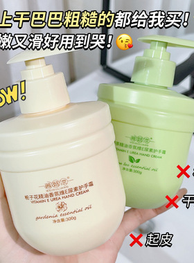 薇菇凉栀子花精油香氛维E尿素护手霜300g补水保湿防干裂留香绿茶V
