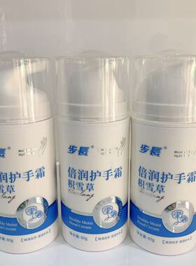 步长乳木果保湿护手霜80g积雪草倍润防干裂补水滋润面霜身体乳