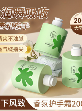 金妮雅林下风致香氛护手霜200g不油腻持久留香保湿改善粗糙干燥