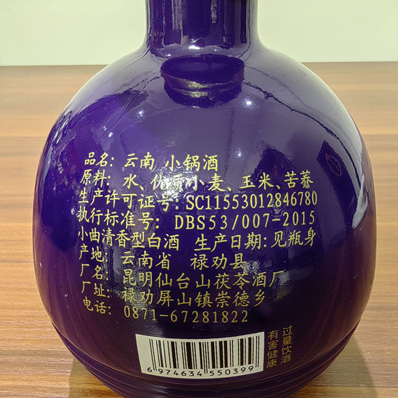 云南禄劝酒陈年老酒云南小锅酒50度400mlx6瓶小曲清香型酒坛装 - 图1