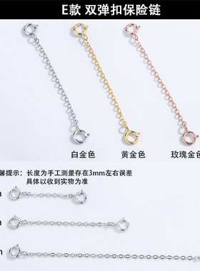 纯银diy配件S925双弹扣保险链