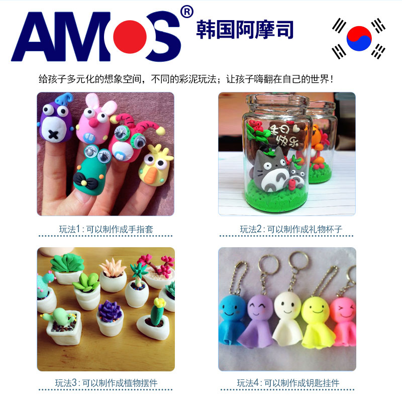 韩国进口AMOS超轻粘土无毒无味彩泥 3D橡皮泥 儿童玩具 diy黏土