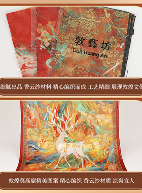 敦煌香云纱剪花工艺丝巾莫高窟