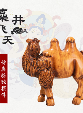 敦煌仿真骆驼树脂摆件