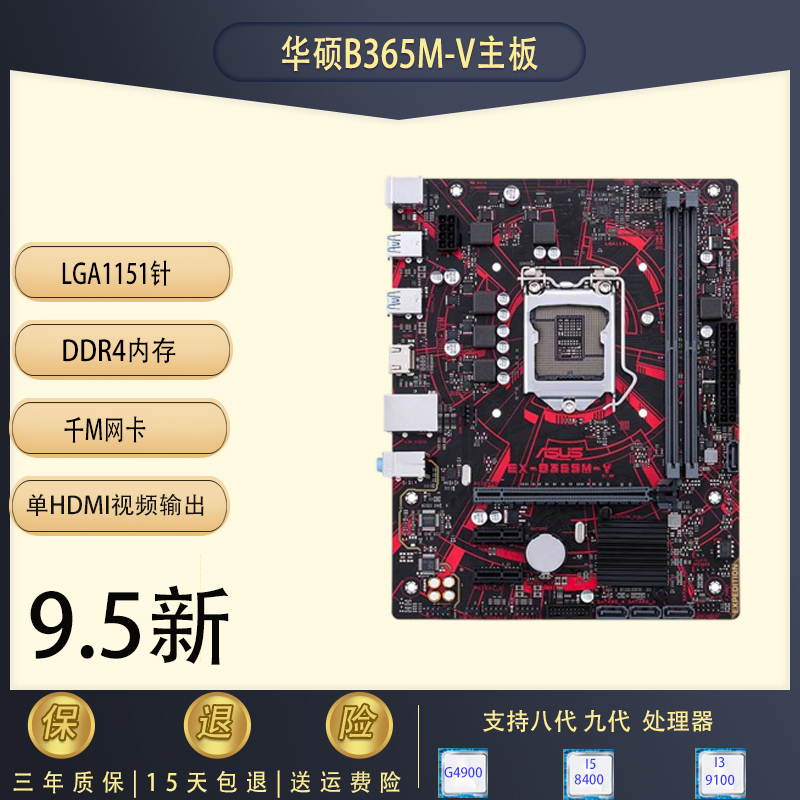 Asus/华硕B365M B360M电脑主板1151针DDR4支持八九代酷睿CPU套装-图2