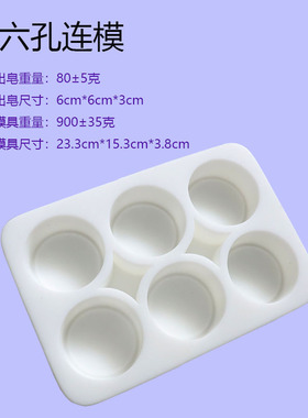 手工皂硅胶模具冷热皂六孔六宫格模具圆边规整弧面 硅胶模具