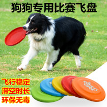 Dog Flying Disc Small Dog Special Training Dog Supplies Side Pasture Pull Ring Large Dog Bite Toy Training Pet Flying Saucer