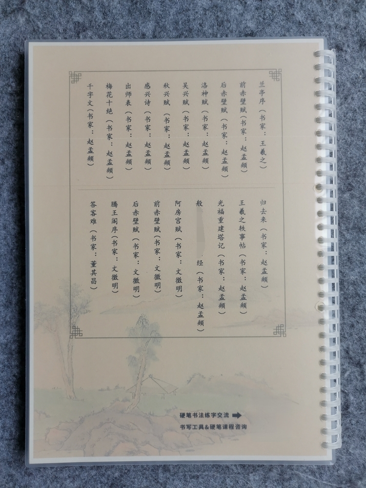 成人硬笔行书行楷练字帖硬笔钢笔中性笔字帖古帖临本 - 图3