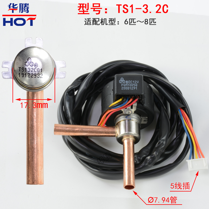 三花电子膨胀阀全新原装TS1.3-4.0c变频空调TS116c空气能配件齐全 - 图2