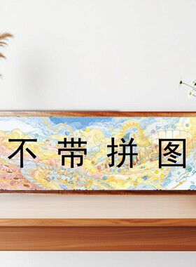 不回之轮拼图金属实木裱框专用框