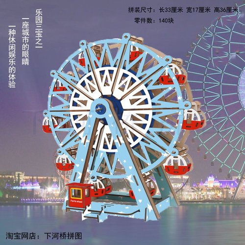 3d木制拼图模型 儿童手工拼装建筑DIY益智玩具礼物生肖幸福摩天轮 - 图2