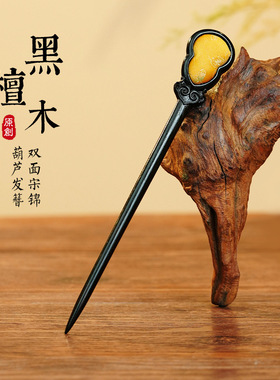 唐簪子盘发高级感双面葫芦簪子发钗配件新中式旗袍钗子宋锦发簪